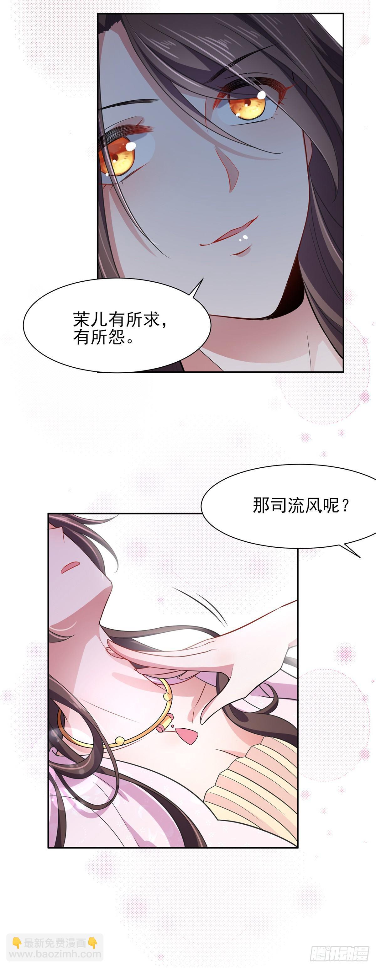 🍹宦妃天下（太监王爷强娶我） 第19话 那不是春梦 第3页