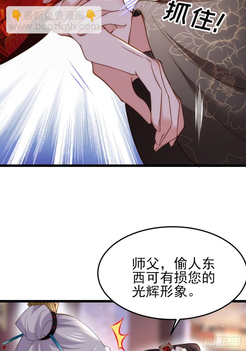 🍹宦妃天下（太监王爷强娶我） 第184话 为师的风格是抢 第14页