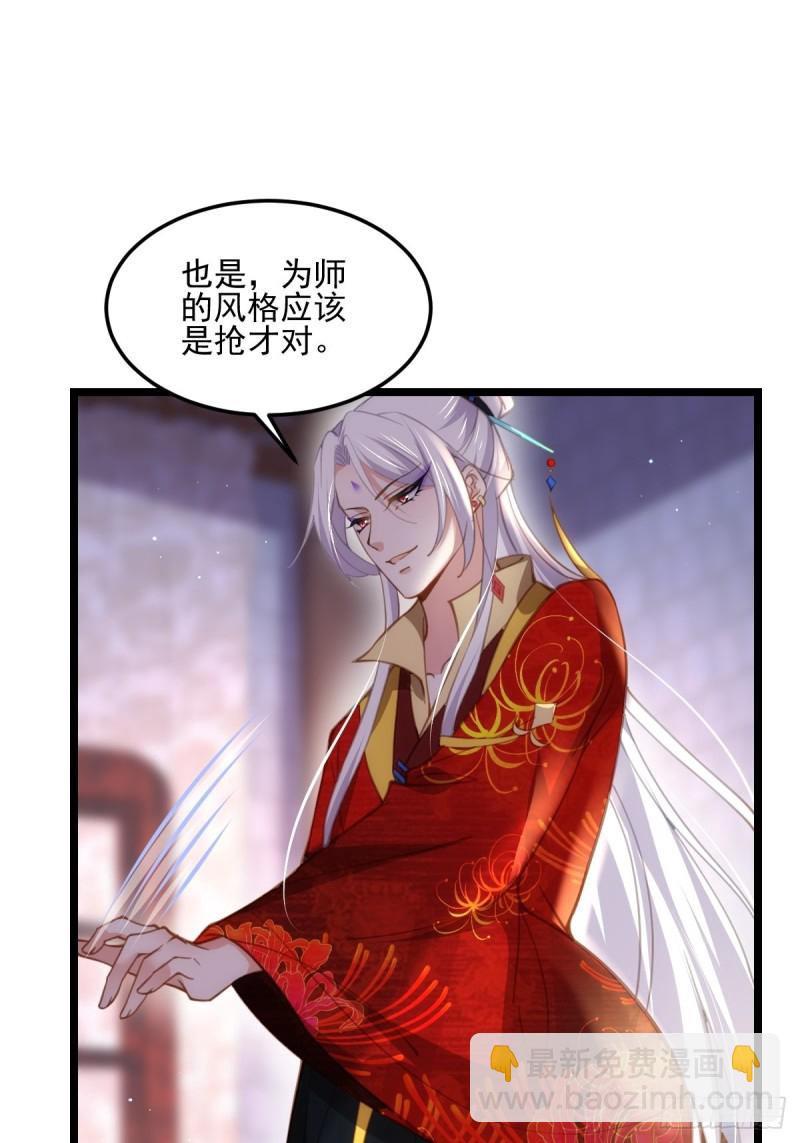🍹宦妃天下（太监王爷强娶我） 第184话 为师的风格是抢 第16页