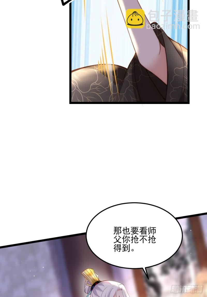 🍹宦妃天下（太监王爷强娶我） 第184话 为师的风格是抢 第18页