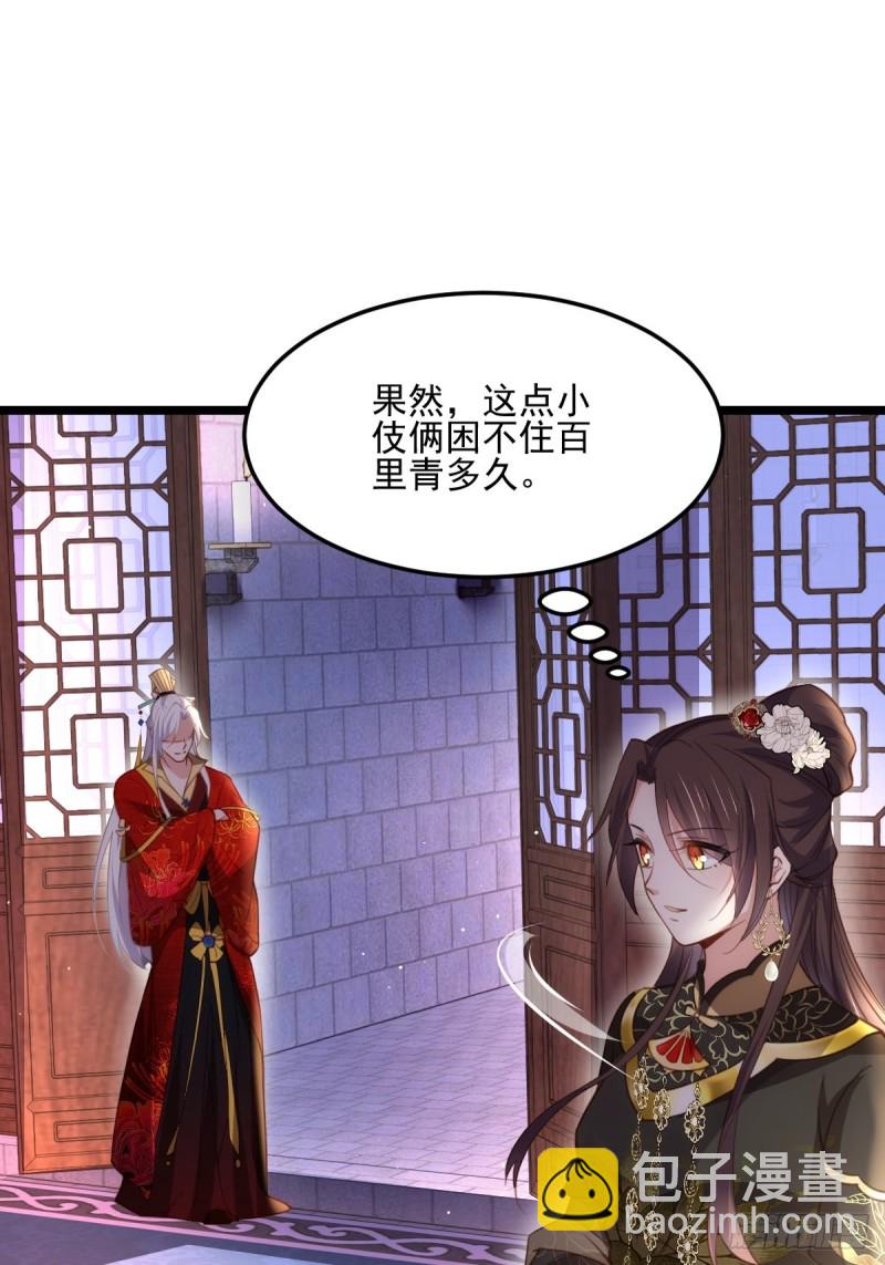🍹宦妃天下（太监王爷强娶我） 第184话 为师的风格是抢 第2页