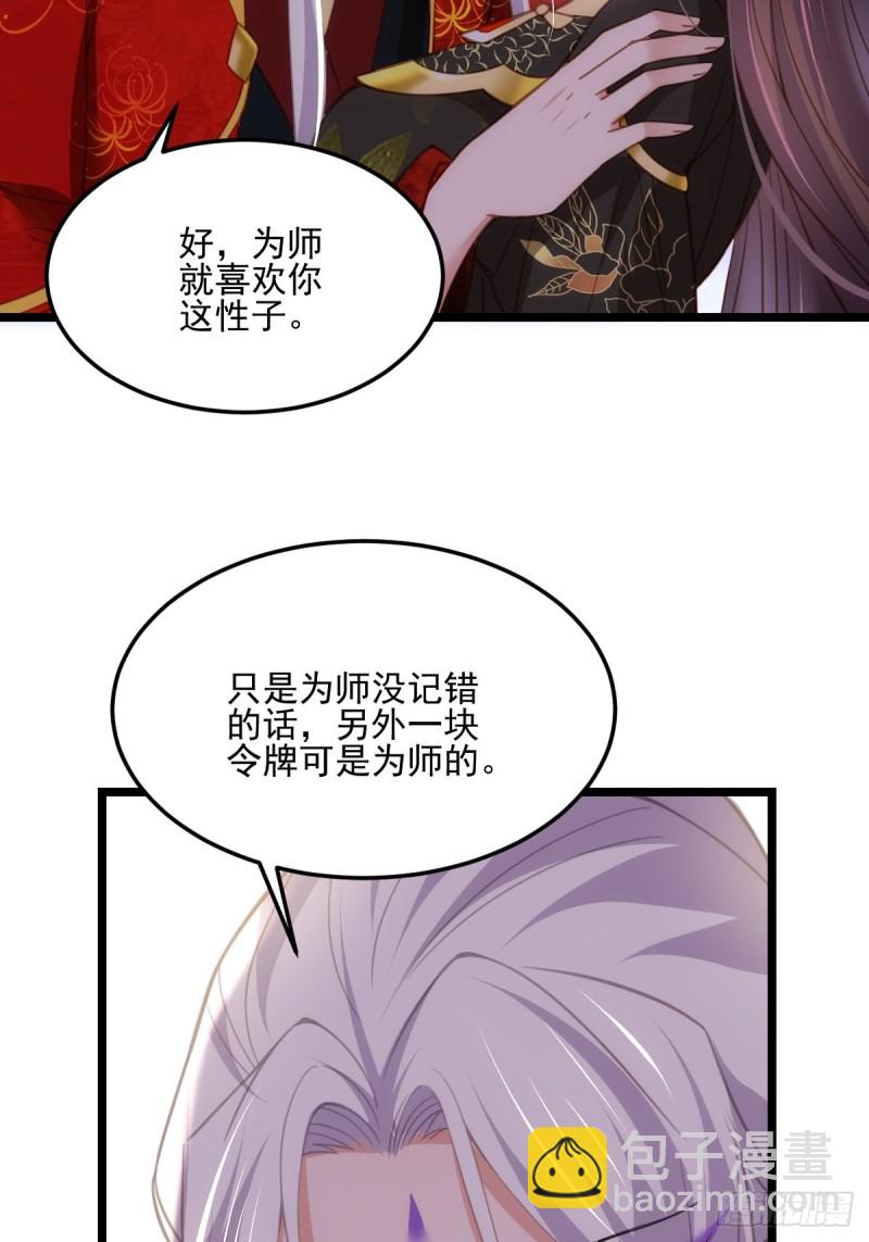 🍹宦妃天下（太监王爷强娶我） 第184话 为师的风格是抢 第21页