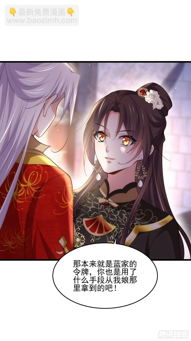 🍹宦妃天下（太监王爷强娶我） 第184话 为师的风格是抢 第23页