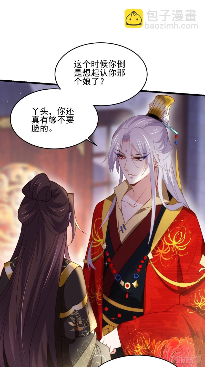 🍹宦妃天下（太监王爷强娶我） 第184话 为师的风格是抢 第24页