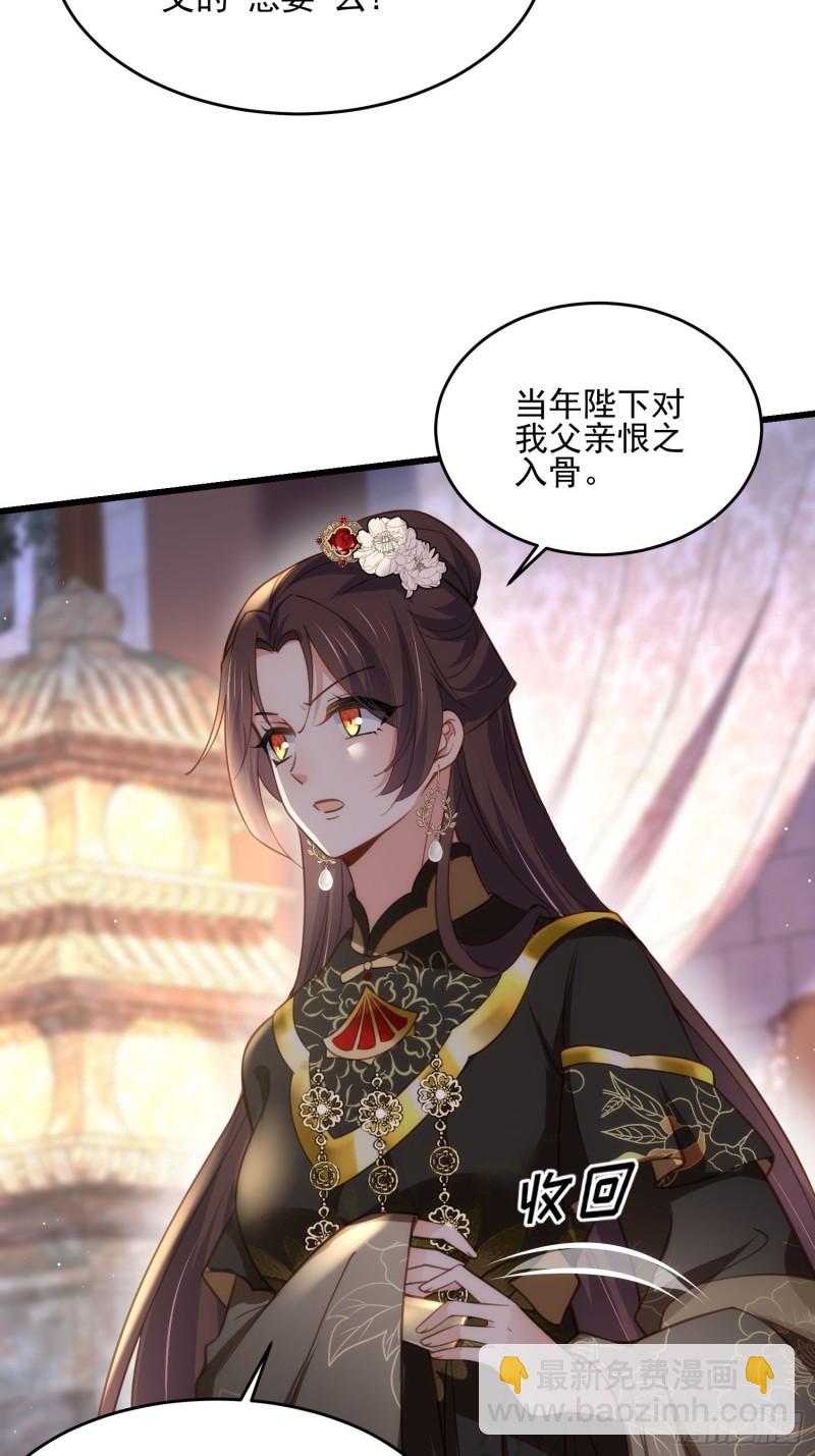 🍹宦妃天下（太监王爷强娶我） 第184话 为师的风格是抢 第26页