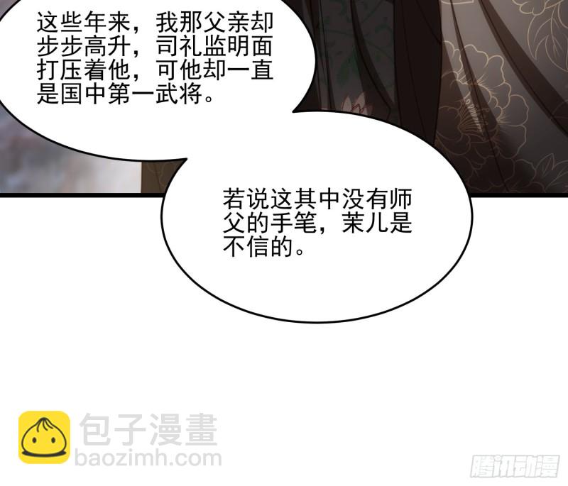 🍹宦妃天下（太监王爷强娶我） 第184话 为师的风格是抢 第27页