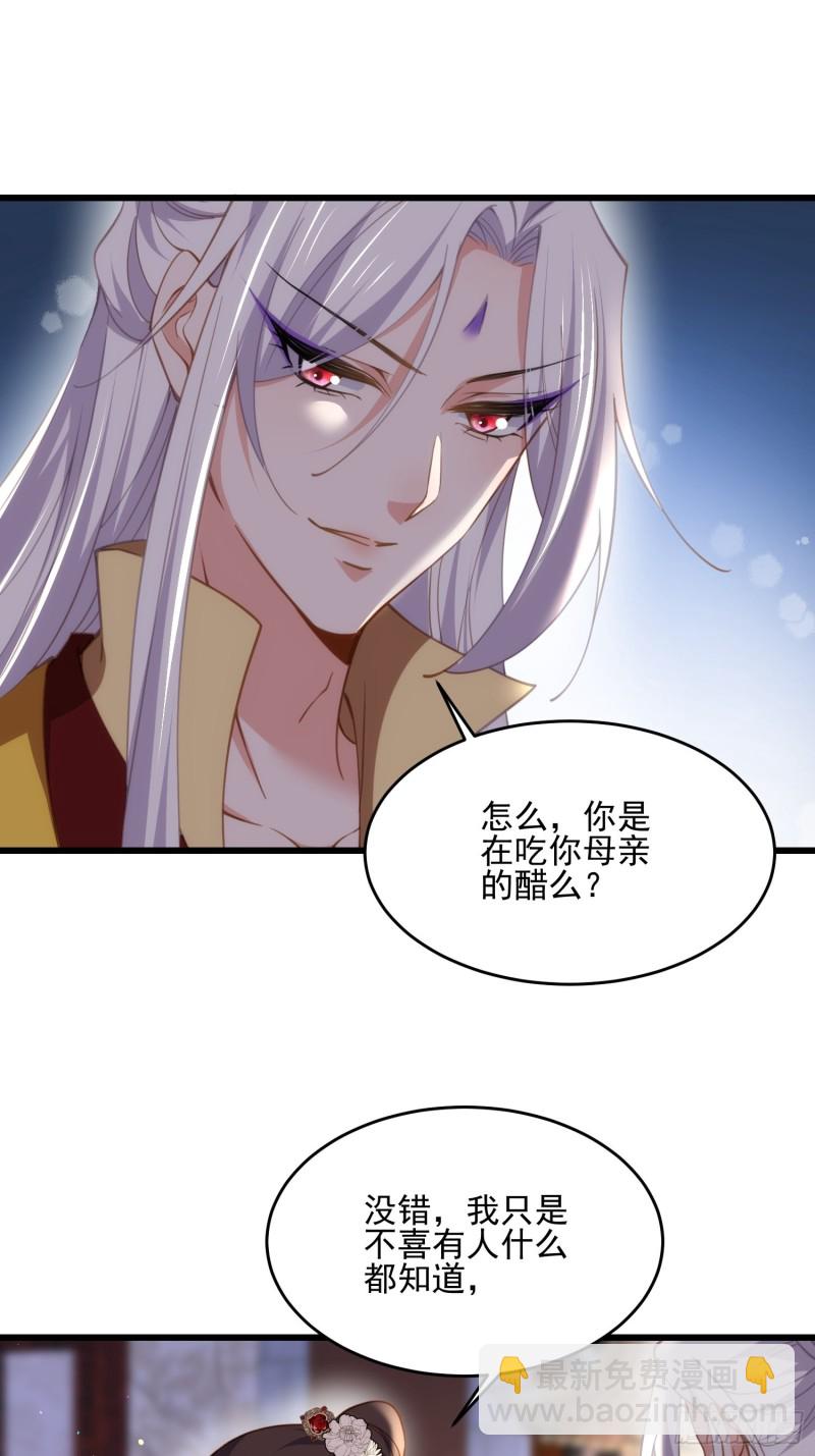 🍹宦妃天下（太监王爷强娶我） 第184话 为师的风格是抢 第28页