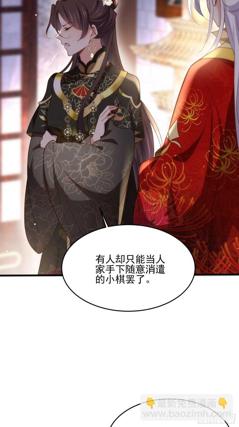 🍹宦妃天下（太监王爷强娶我） 第184话 为师的风格是抢 第29页
