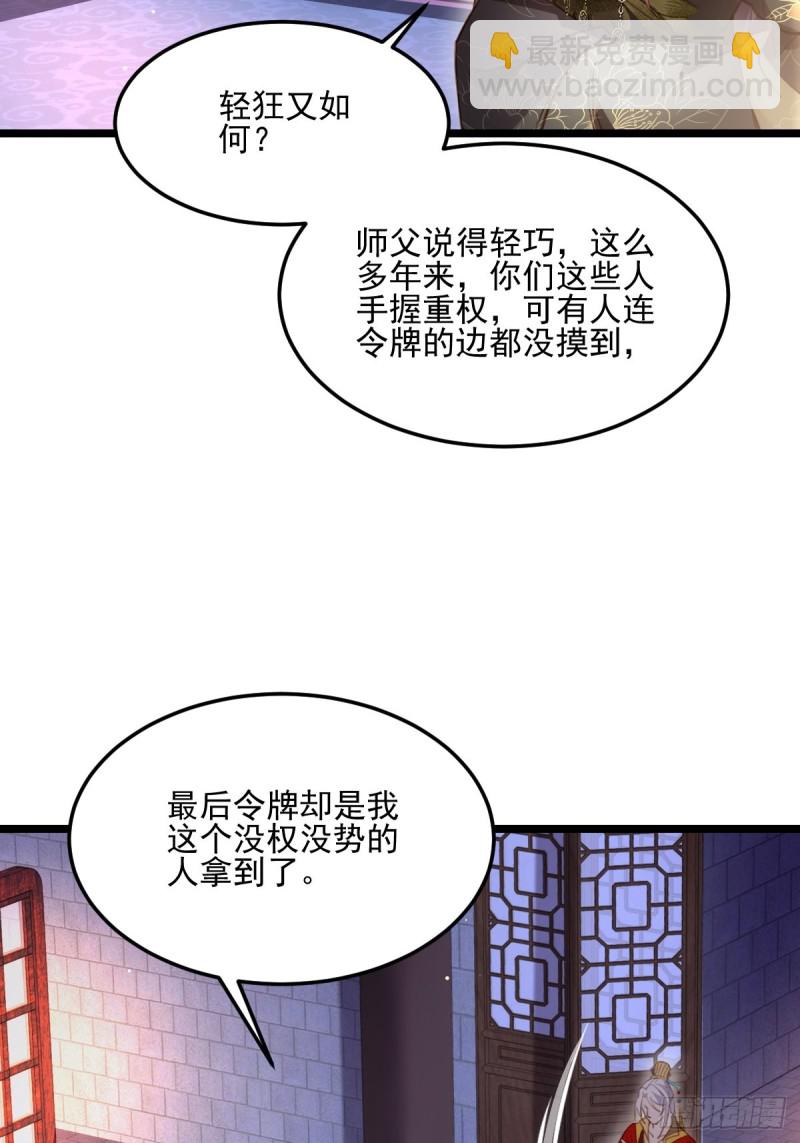 🍹宦妃天下（太监王爷强娶我） 第184话 为师的风格是抢 第3页