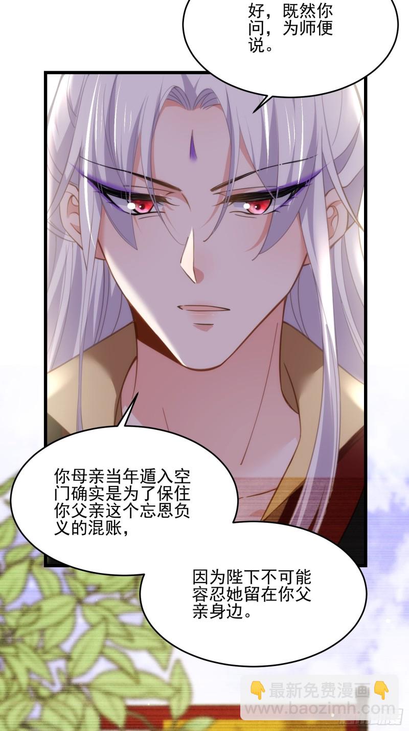 🍹宦妃天下（太监王爷强娶我） 第184话 为师的风格是抢 第30页