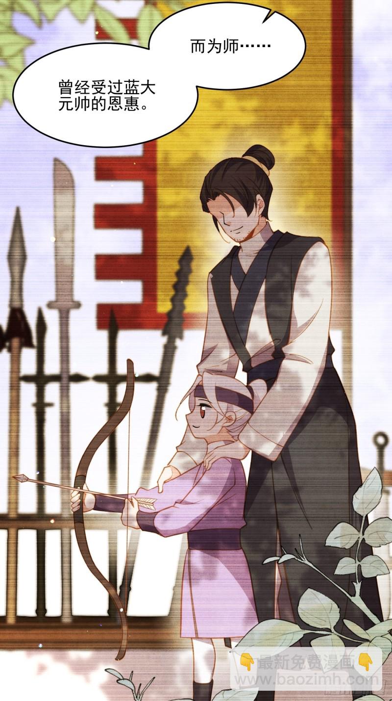 🍹宦妃天下（太监王爷强娶我） 第184话 为师的风格是抢 第31页