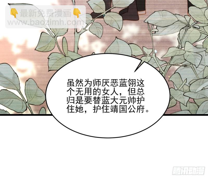 🍹宦妃天下（太监王爷强娶我） 第184话 为师的风格是抢 第32页