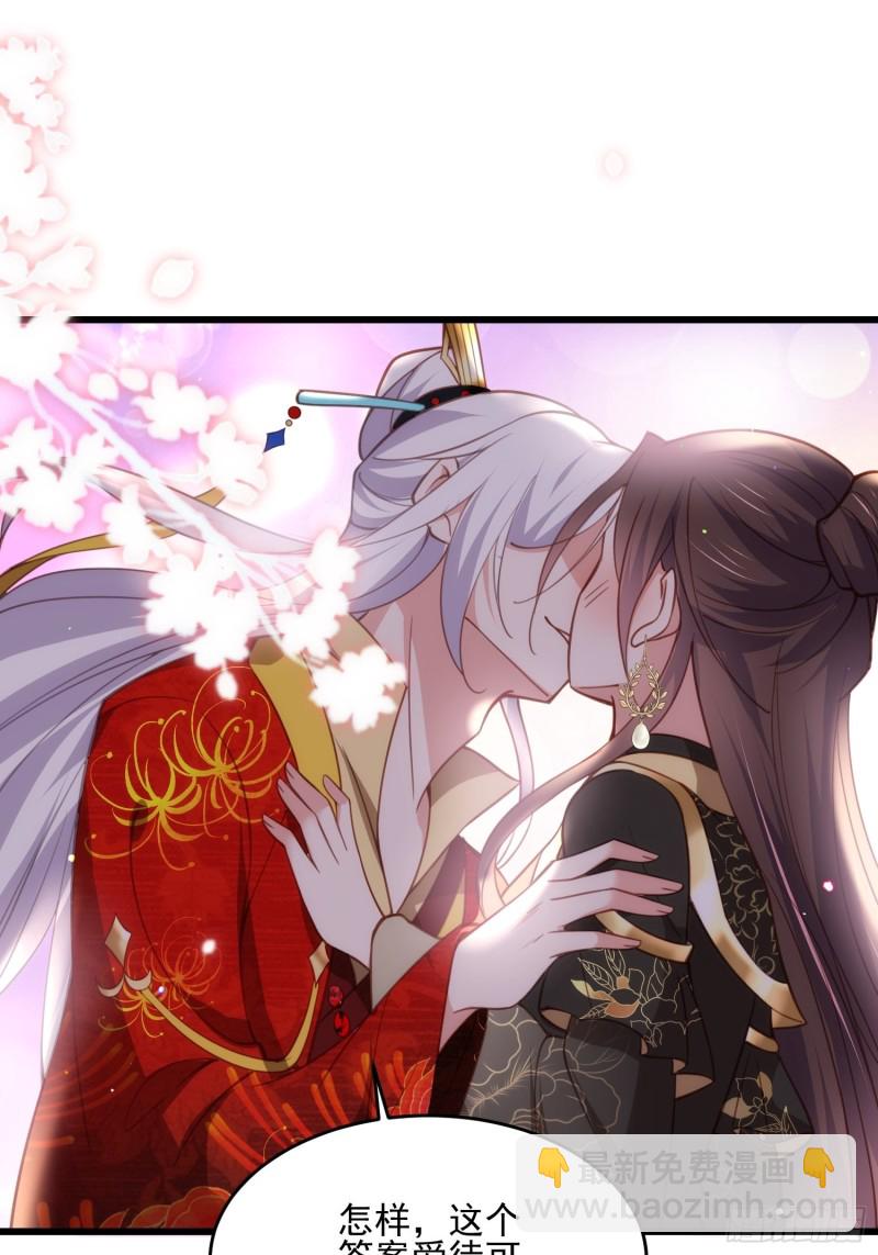 🍹宦妃天下（太监王爷强娶我） 第184话 为师的风格是抢 第33页