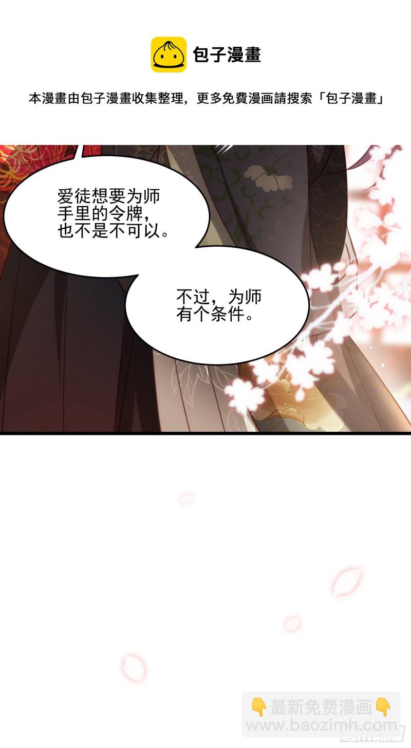 🍹宦妃天下（太监王爷强娶我） 第184话 为师的风格是抢 第35页