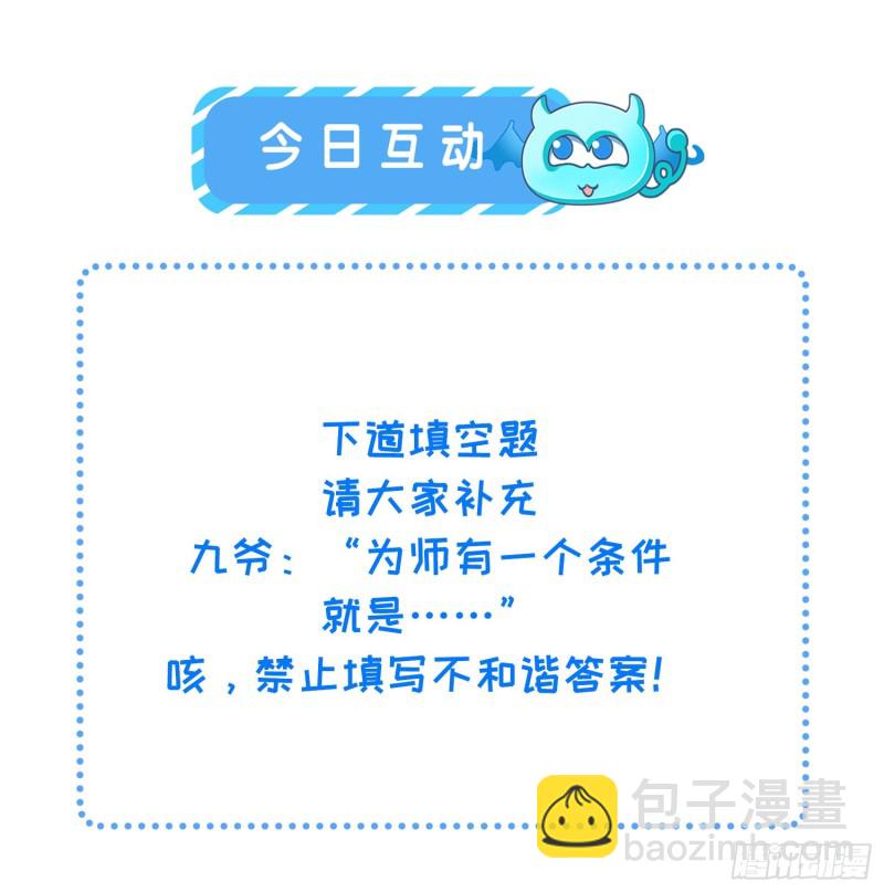 🍹宦妃天下（太监王爷强娶我） 第184话 为师的风格是抢 第36页