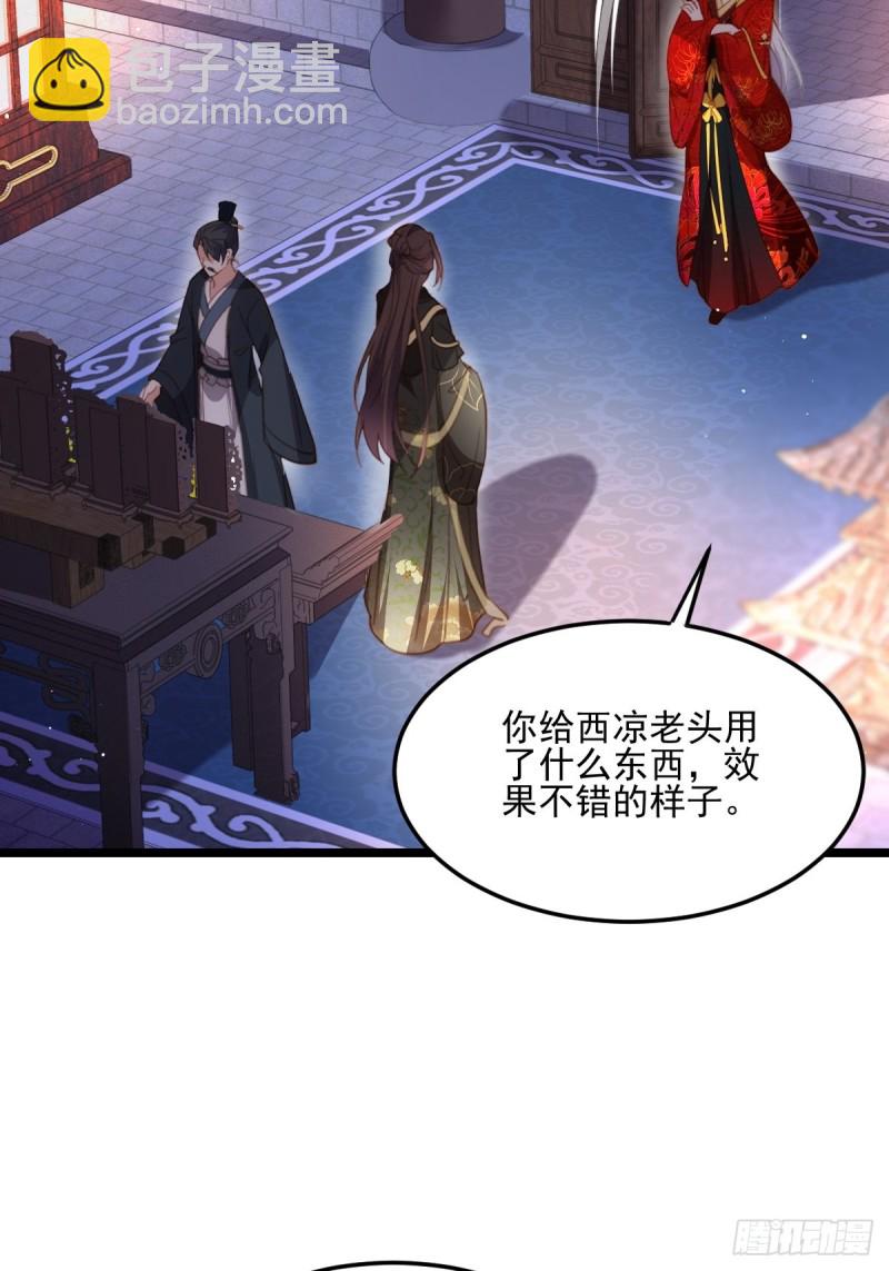 🍹宦妃天下（太监王爷强娶我） 第184话 为师的风格是抢 第4页