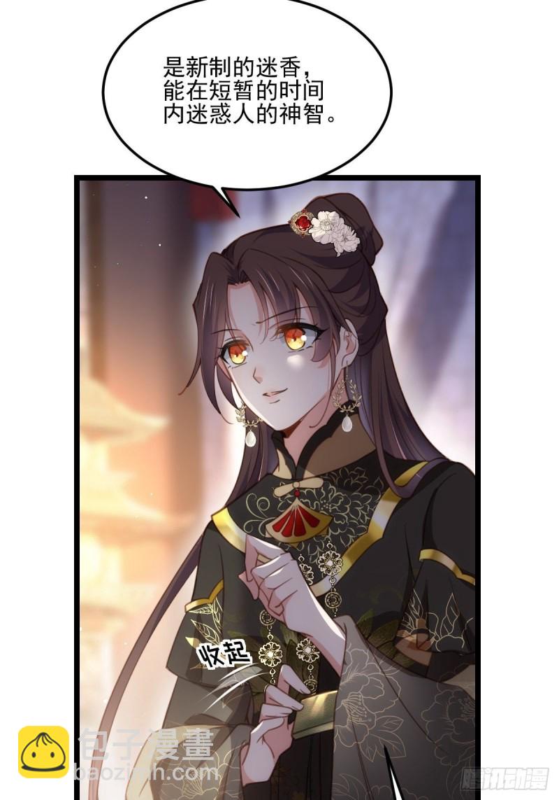 🍹宦妃天下（太监王爷强娶我） 第184话 为师的风格是抢 第5页