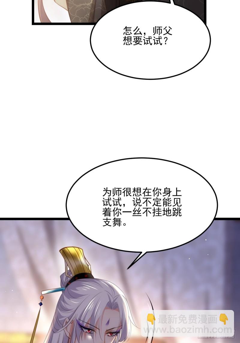 🍹宦妃天下（太监王爷强娶我） 第184话 为师的风格是抢 第6页