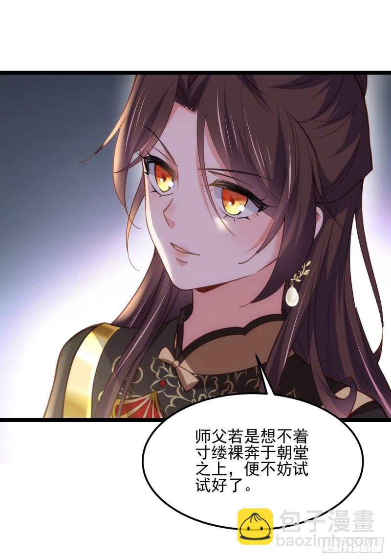 🍹宦妃天下（太监王爷强娶我） 第184话 为师的风格是抢 第8页