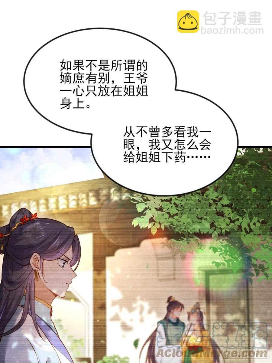 🍹宦妃天下（太监王爷强娶我） 第188话 下地狱赔罪 第11页