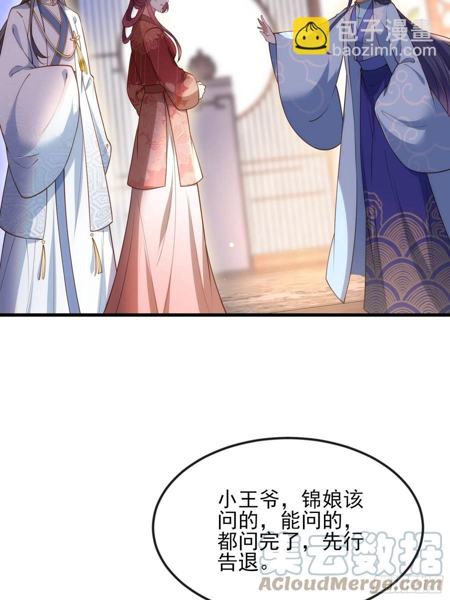 🍹宦妃天下（太监王爷强娶我） 第188话 下地狱赔罪 第13页