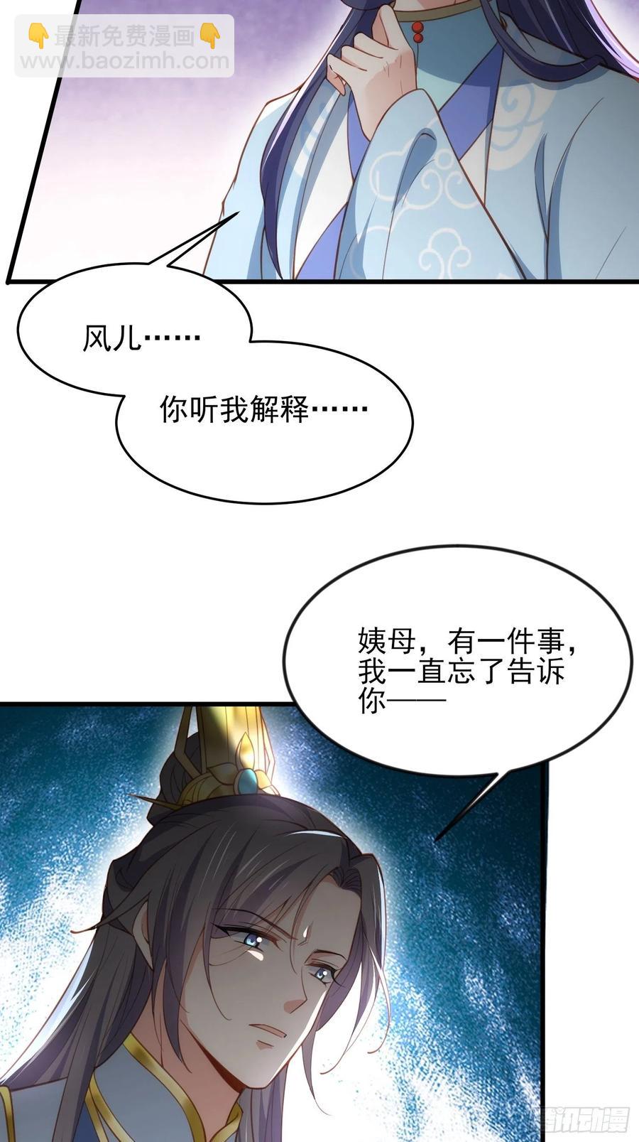 🍹宦妃天下（太监王爷强娶我） 第188话 下地狱赔罪 第18页