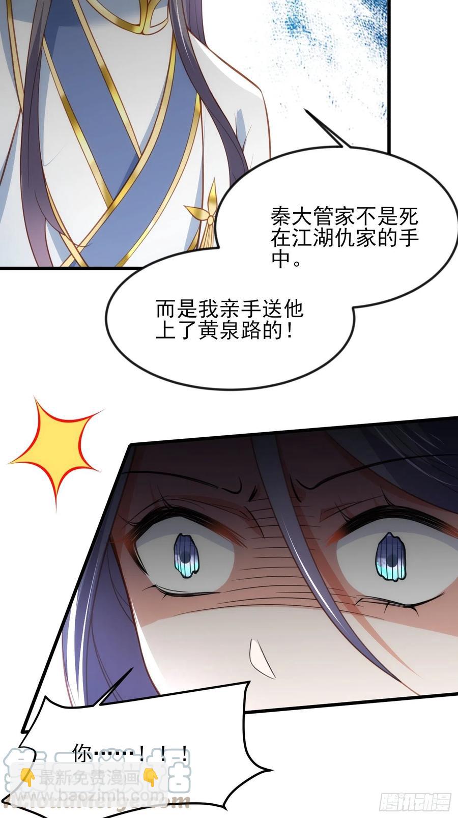 🍹宦妃天下（太监王爷强娶我） 第188话 下地狱赔罪 第19页