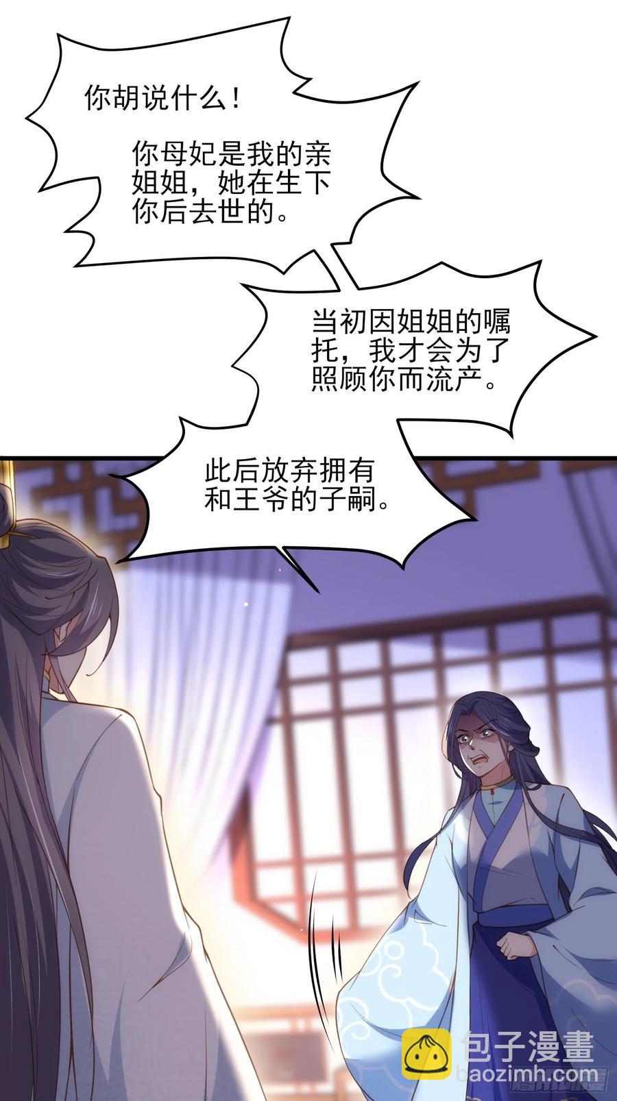 🍹宦妃天下（太监王爷强娶我） 第188话 下地狱赔罪 第2页
