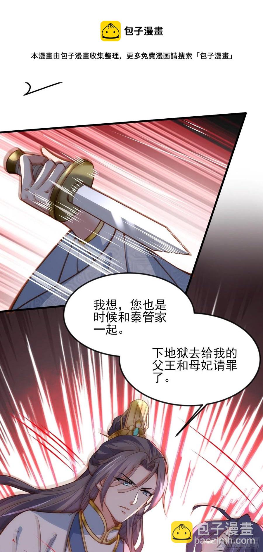 🍹宦妃天下（太监王爷强娶我） 第188话 下地狱赔罪 第20页