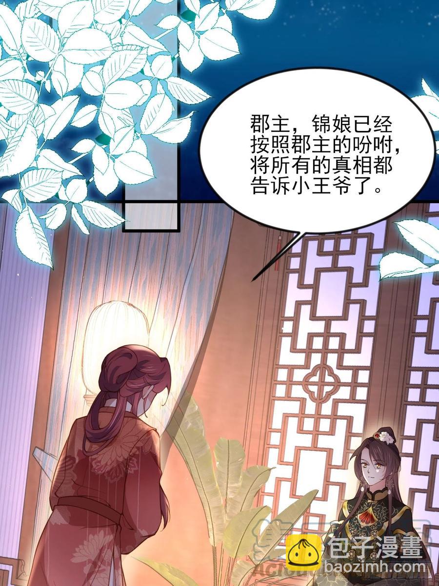 🍹宦妃天下（太监王爷强娶我） 第188话 下地狱赔罪 第23页