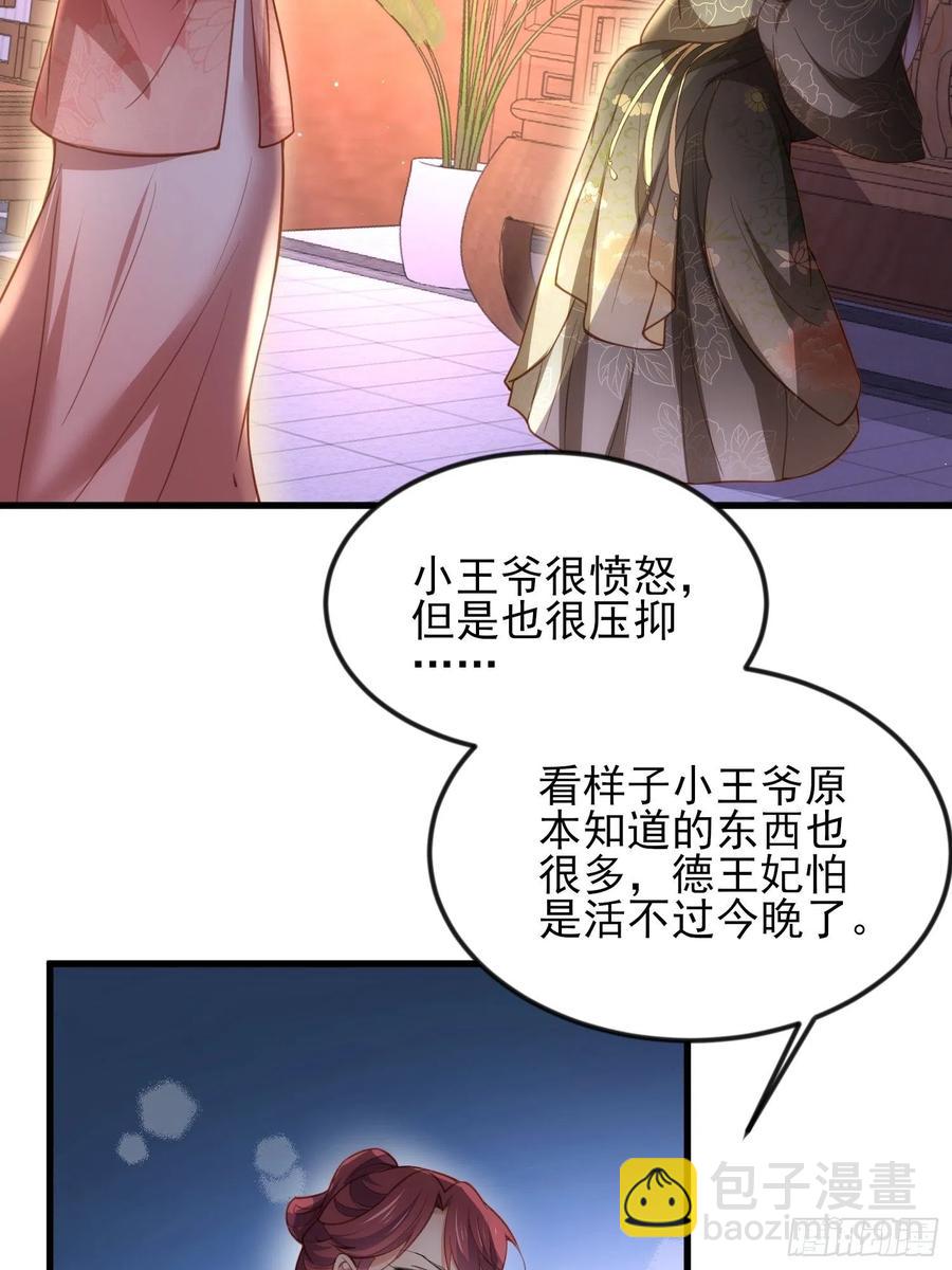 🍹宦妃天下（太监王爷强娶我） 第188话 下地狱赔罪 第24页