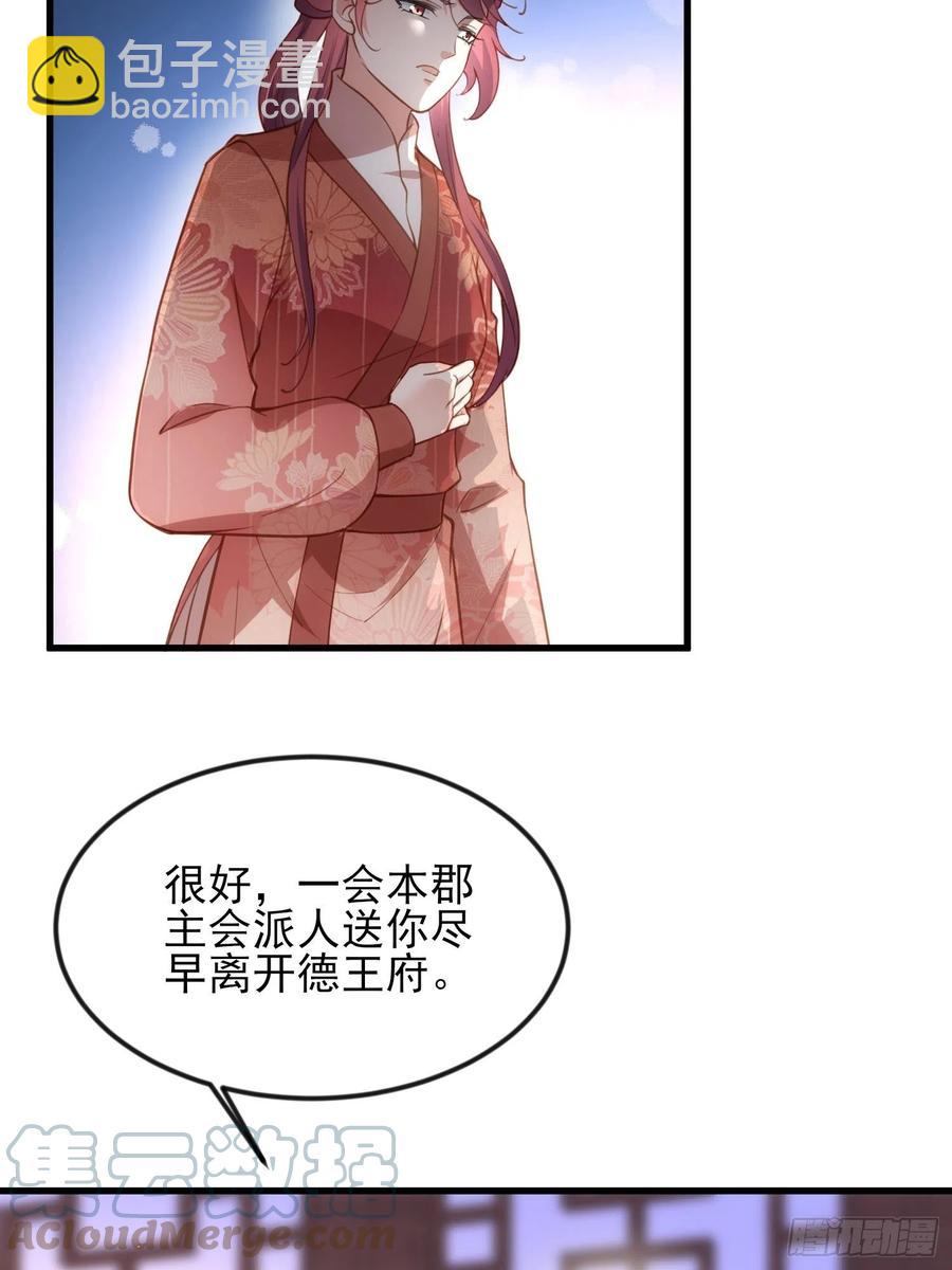 🍹宦妃天下（太监王爷强娶我） 第188话 下地狱赔罪 第25页