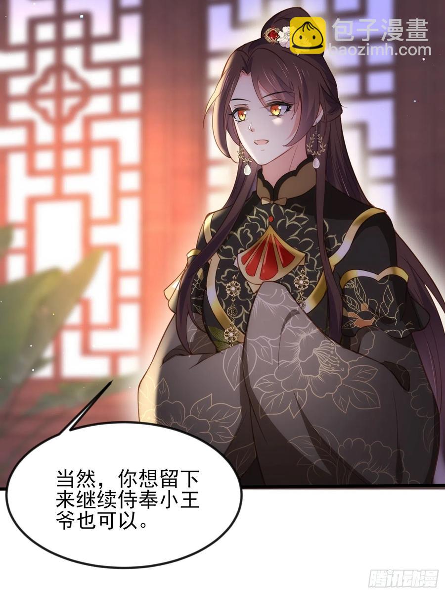 🍹宦妃天下（太监王爷强娶我） 第188话 下地狱赔罪 第26页