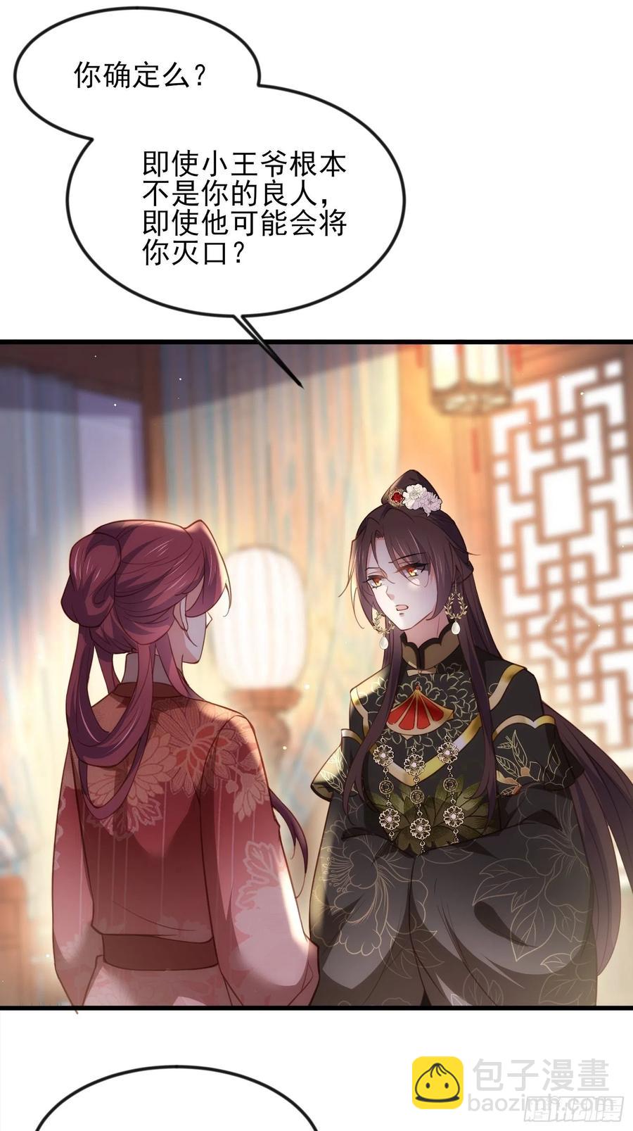 🍹宦妃天下（太监王爷强娶我） 第188话 下地狱赔罪 第28页