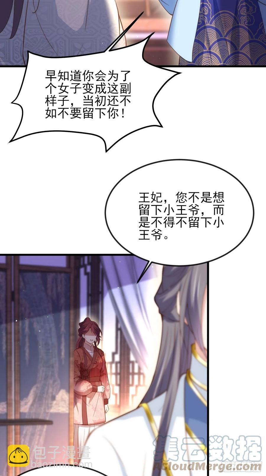 🍹宦妃天下（太监王爷强娶我） 第188话 下地狱赔罪 第3页