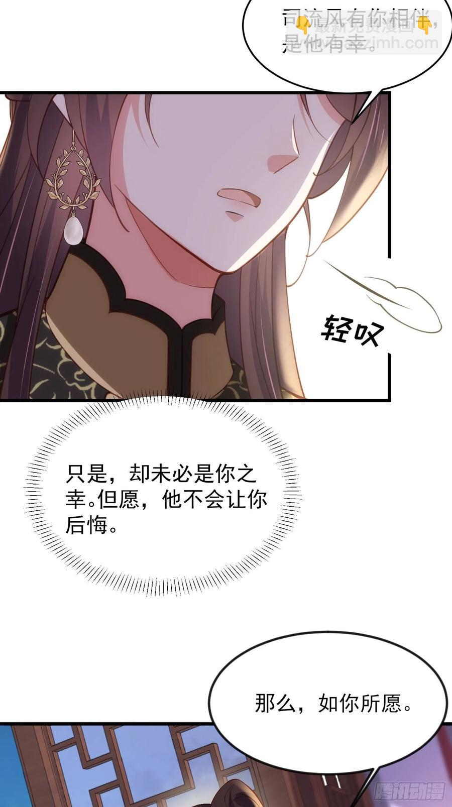 🍹宦妃天下（太监王爷强娶我） 第188话 下地狱赔罪 第30页