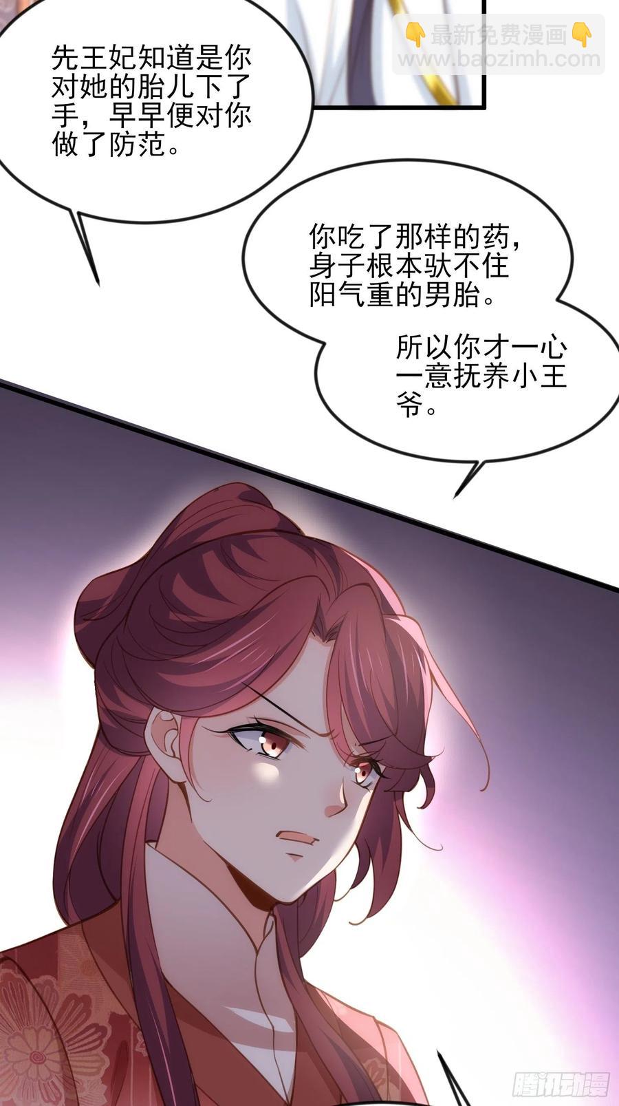 🍹宦妃天下（太监王爷强娶我） 第188话 下地狱赔罪 第4页