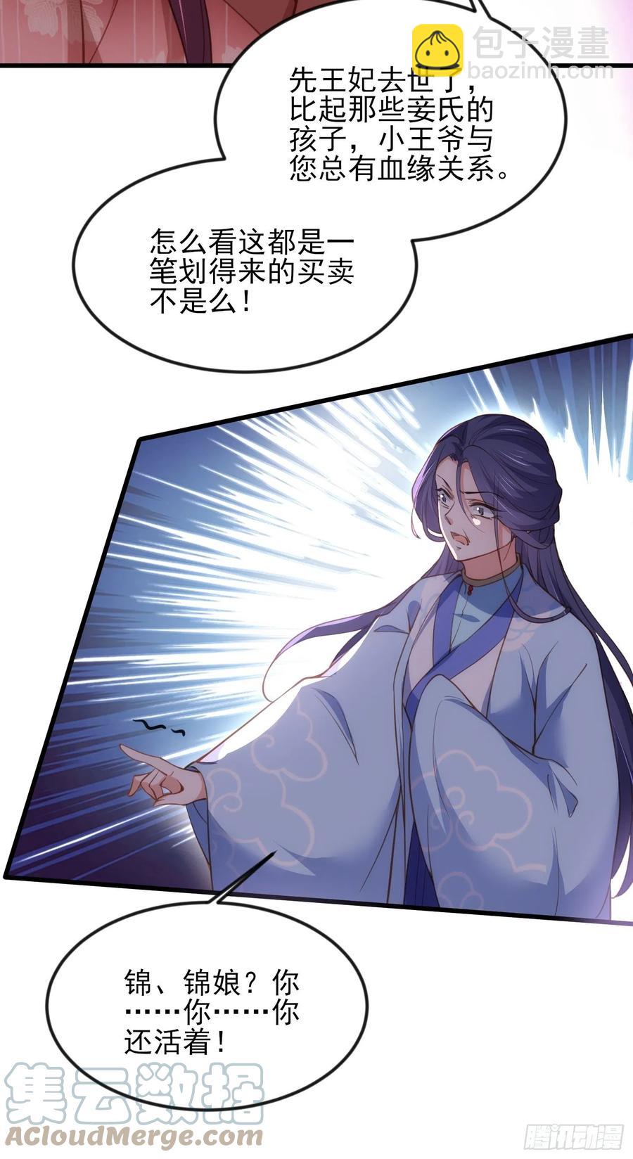 🍹宦妃天下（太监王爷强娶我） 第188话 下地狱赔罪 第5页