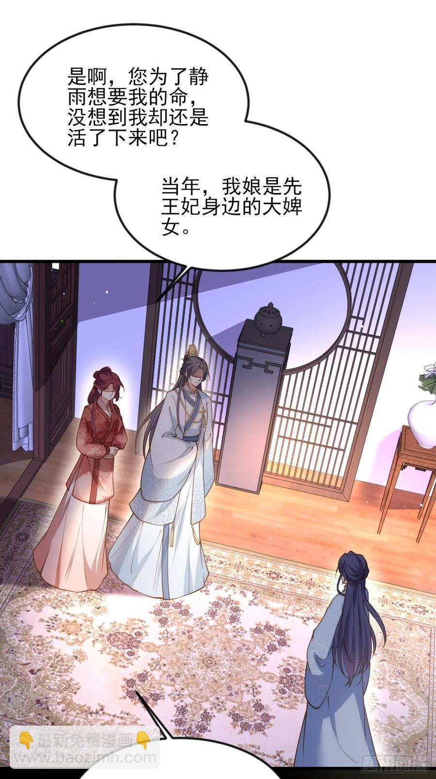 🍹宦妃天下（太监王爷强娶我） 第188话 下地狱赔罪 第6页