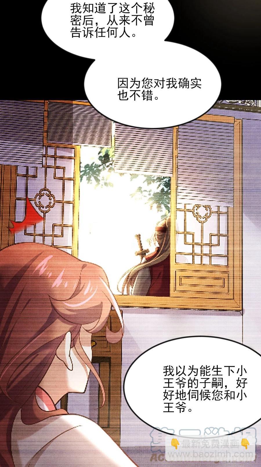 🍹宦妃天下（太监王爷强娶我） 第188话 下地狱赔罪 第7页