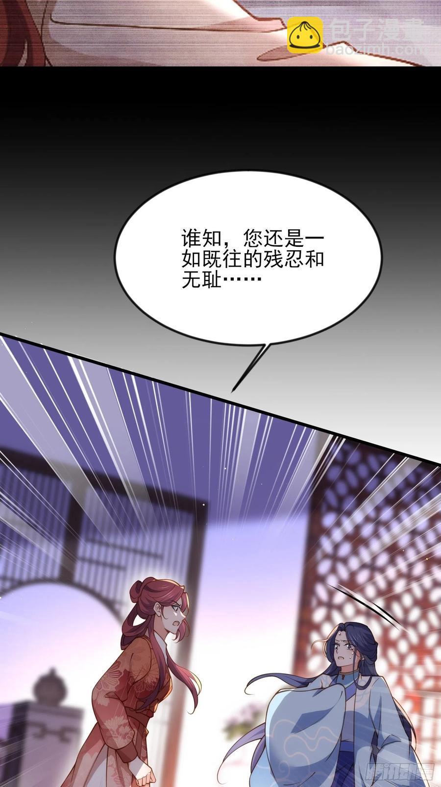 🍹宦妃天下（太监王爷强娶我） 第188话 下地狱赔罪 第8页