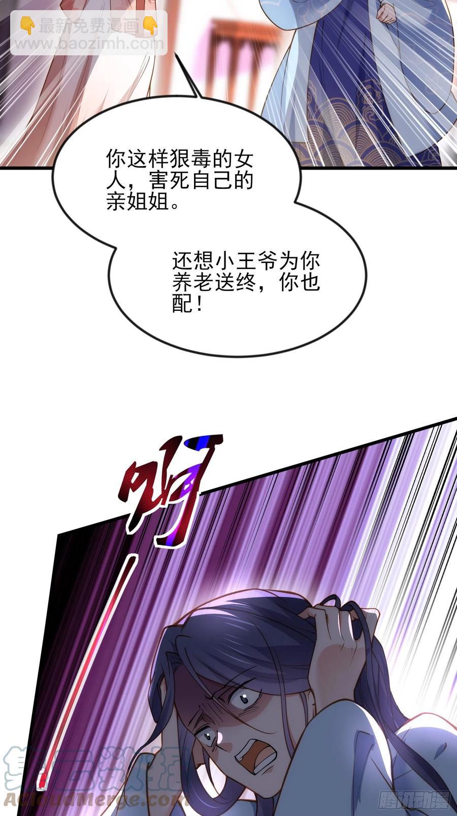 🍹宦妃天下（太监王爷强娶我） 第188话 下地狱赔罪 第9页