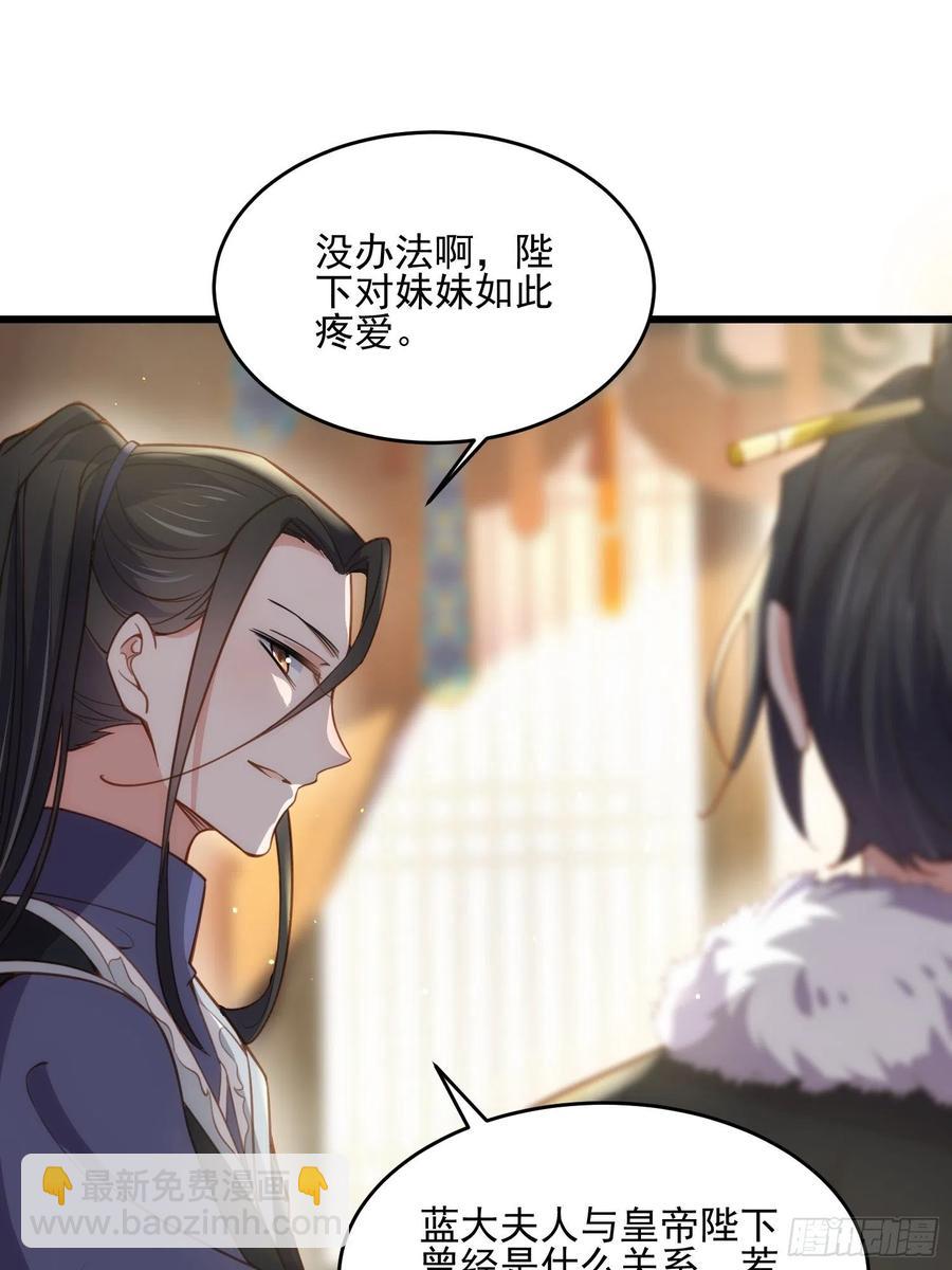 🍹宦妃天下（太监王爷强娶我） 第190话 算计白嬷嬷 第10页