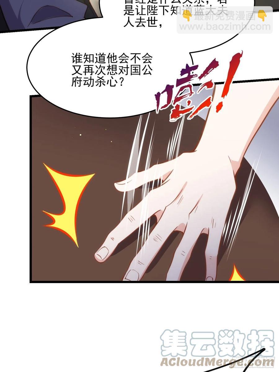 🍹宦妃天下（太监王爷强娶我） 第190话 算计白嬷嬷 第11页