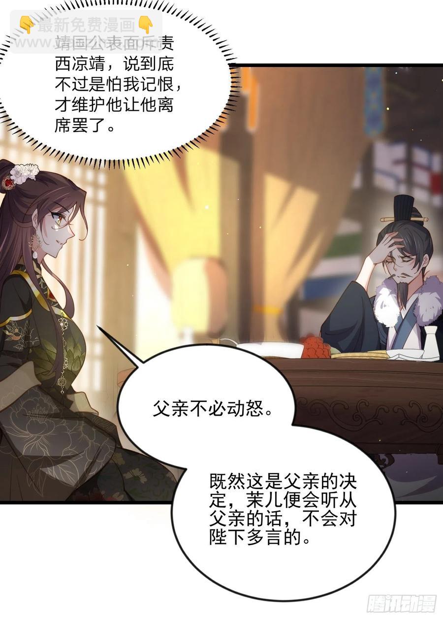 🍹宦妃天下（太监王爷强娶我） 第190话 算计白嬷嬷 第16页