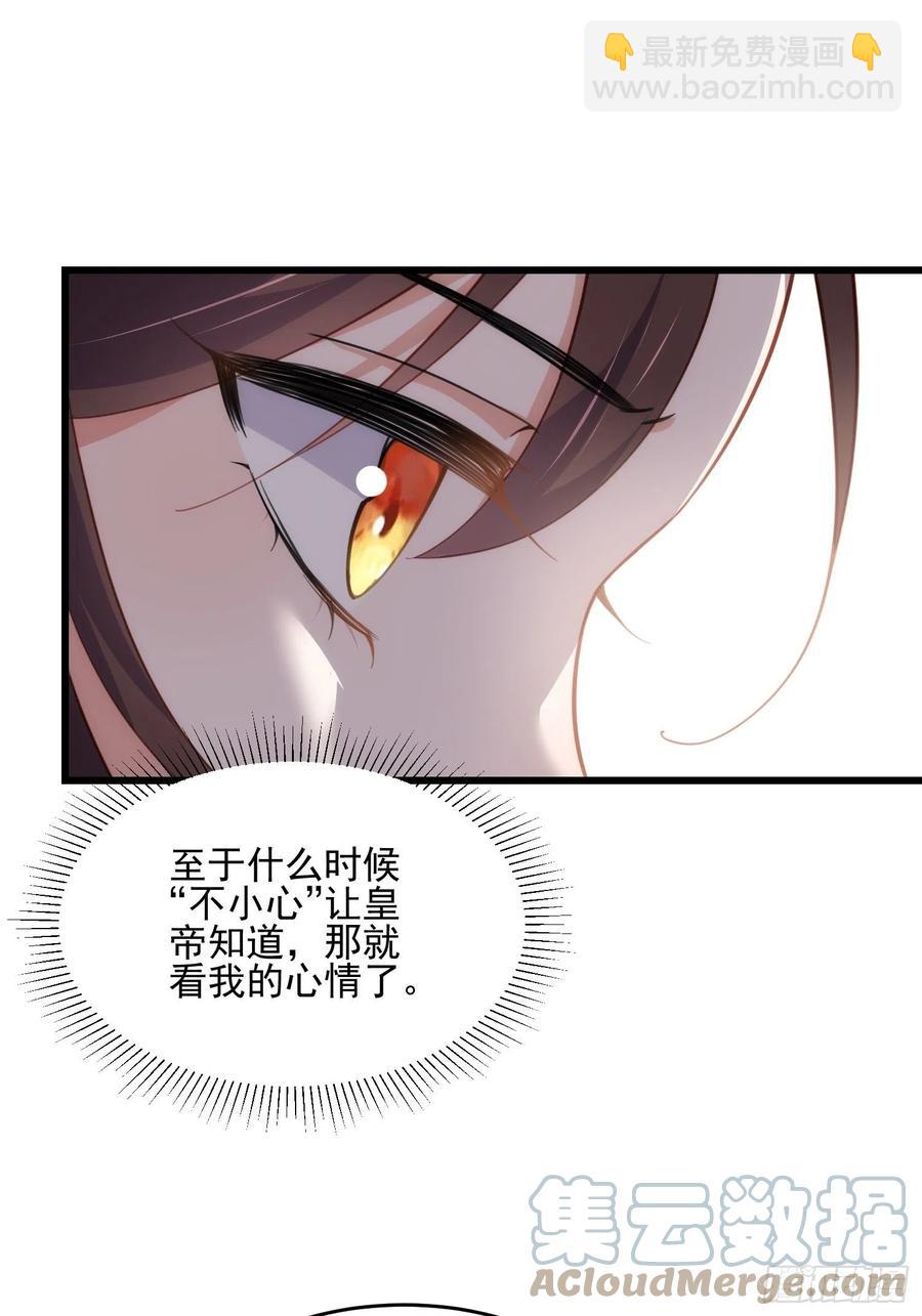 🍹宦妃天下（太监王爷强娶我） 第190话 算计白嬷嬷 第17页