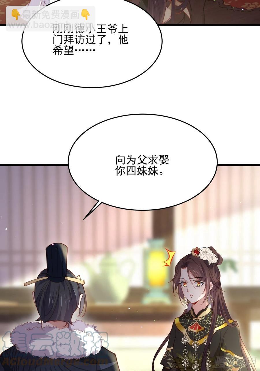 🍹宦妃天下（太监王爷强娶我） 第190话 算计白嬷嬷 第19页