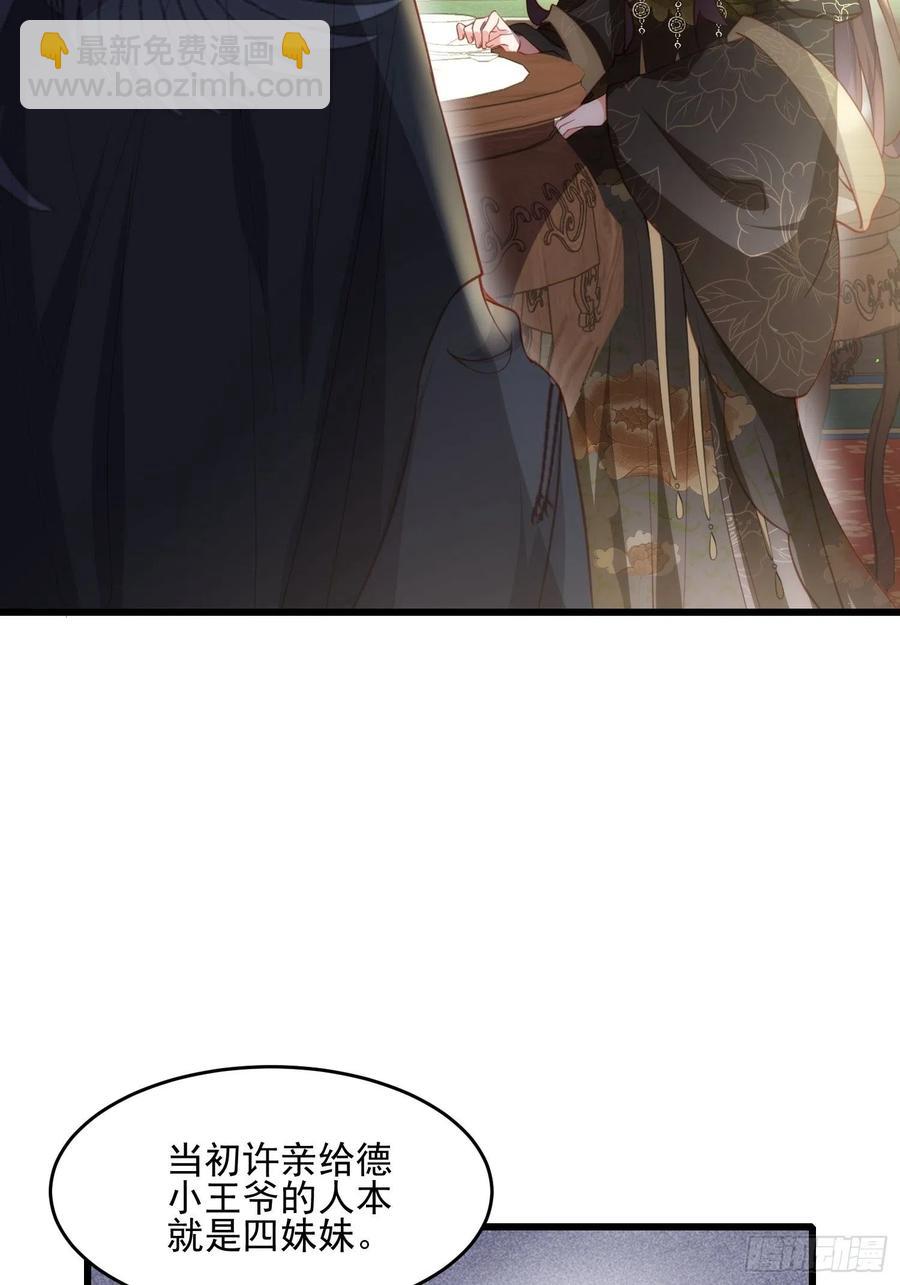 🍹宦妃天下（太监王爷强娶我） 第190话 算计白嬷嬷 第20页