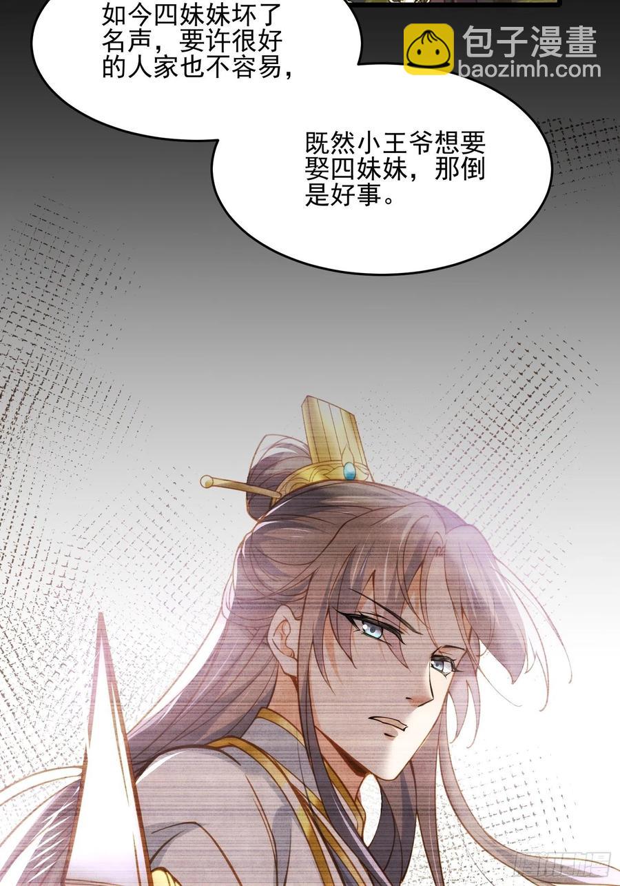 🍹宦妃天下（太监王爷强娶我） 第190话 算计白嬷嬷 第22页