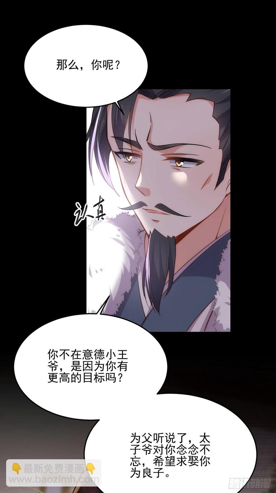 🍹宦妃天下（太监王爷强娶我） 第190话 算计白嬷嬷 第24页